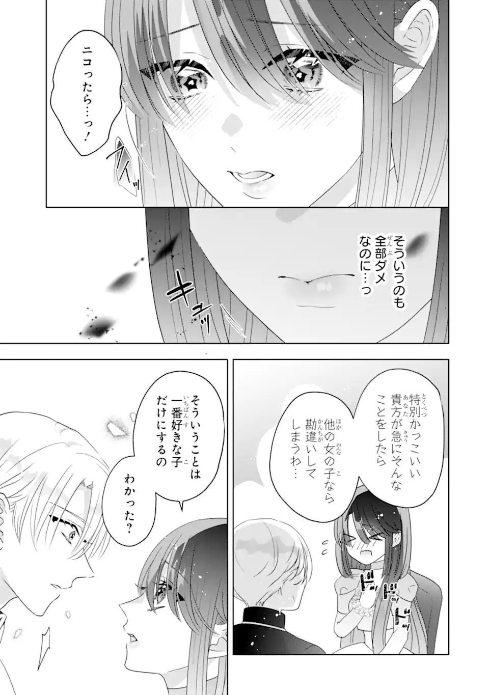 Yandere-ka wo Kaihi Shita Hazu no Tenshi na Gitei wa Kitai wo Uragiranai Chapter 5.2 4ページ