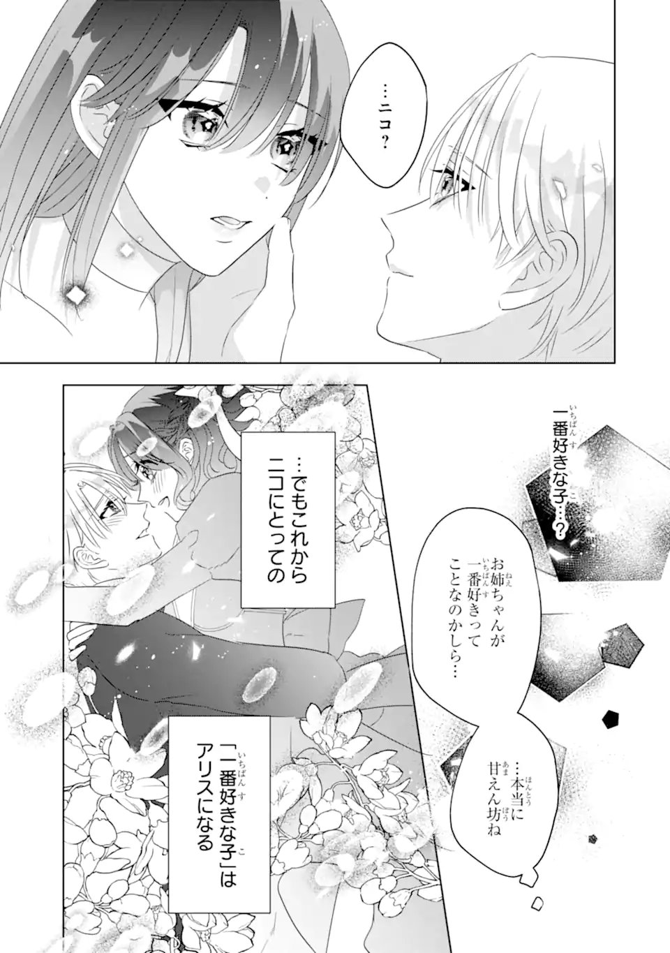 Yandere-ka wo Kaihi Shita Hazu no Tenshi na Gitei wa Kitai wo Uragiranai Chapter 5.2 6ページ