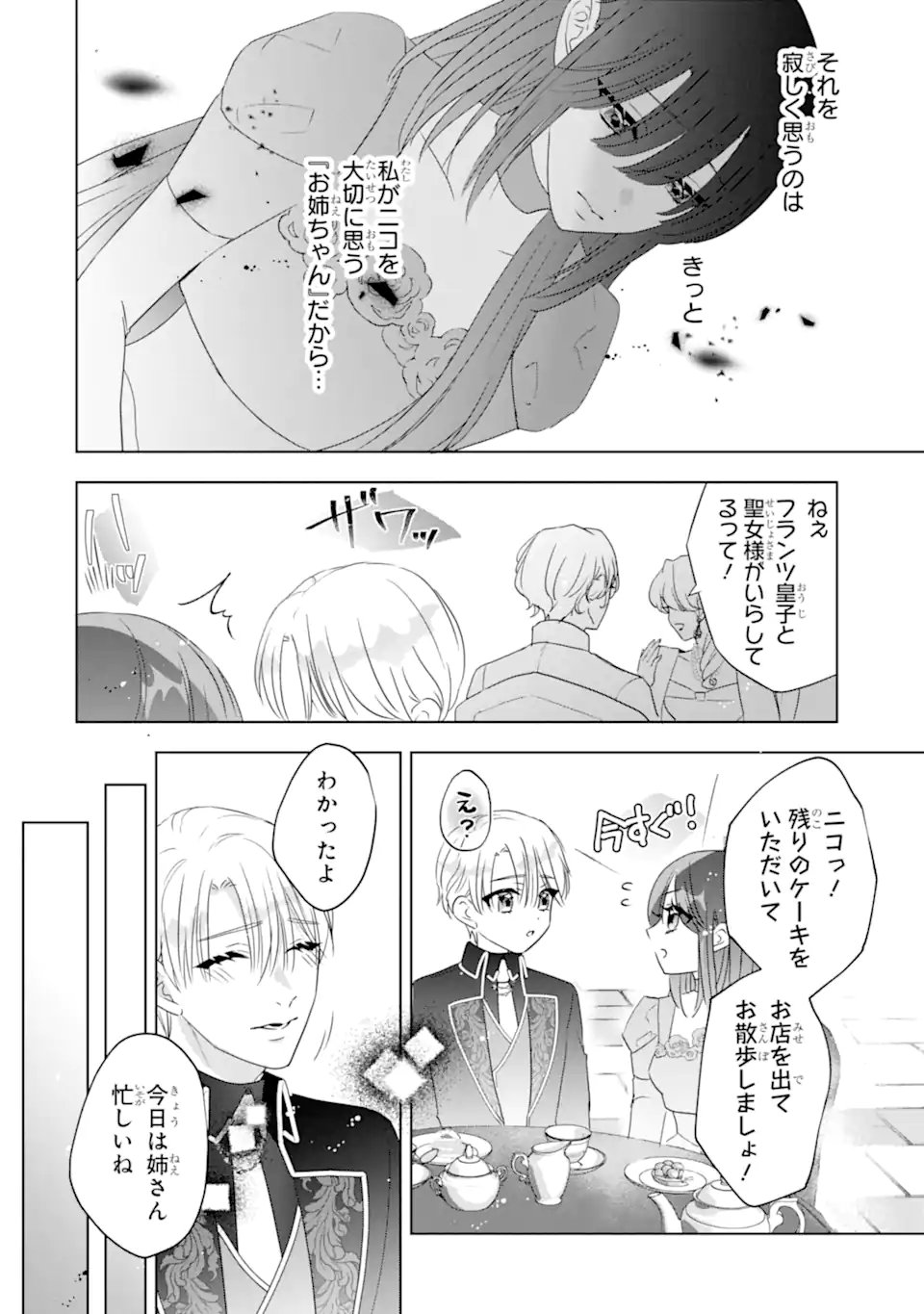 Yandere-ka wo Kaihi Shita Hazu no Tenshi na Gitei wa Kitai wo Uragiranai Chapter 5.2 7ページ