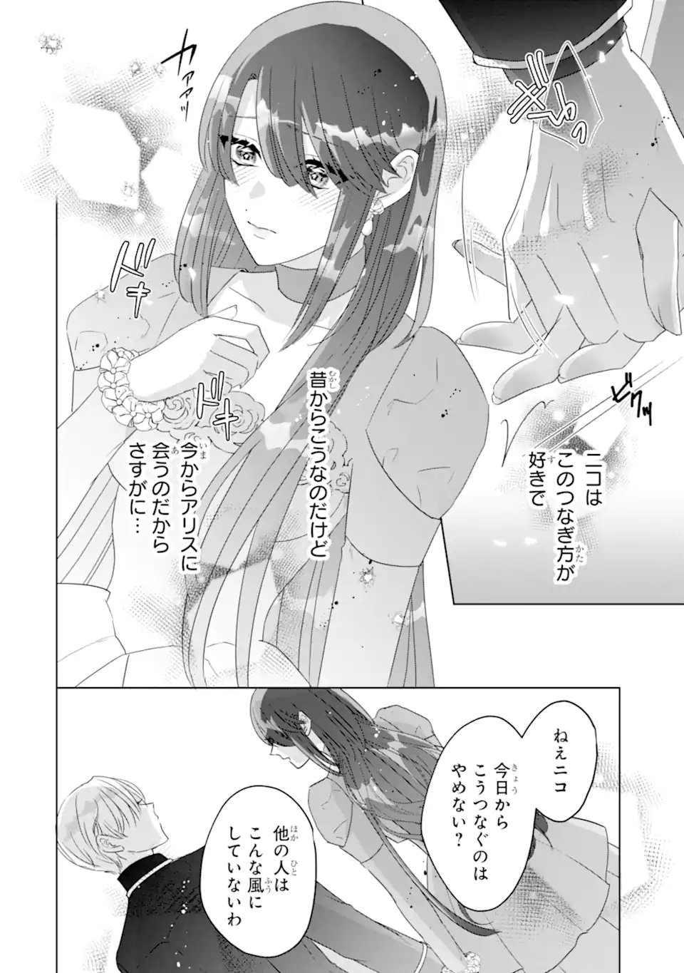 Yandere-ka wo Kaihi Shita Hazu no Tenshi na Gitei wa Kitai wo Uragiranai Chapter 5.2 9ページ