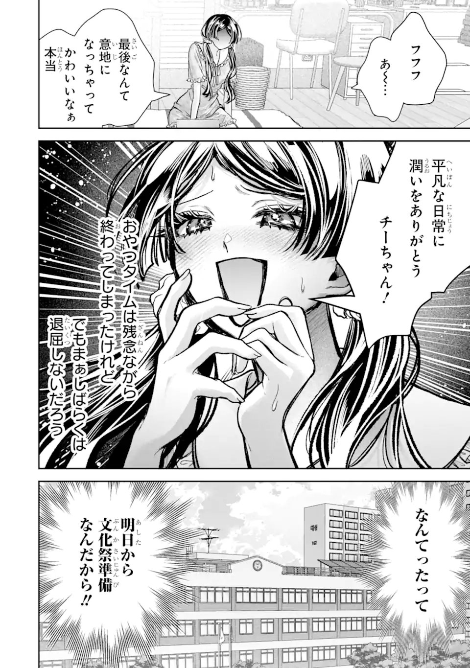 TS Tensei Bishoujo Netora Reiko wa Netoraretai Chapter 8.2 2ページ