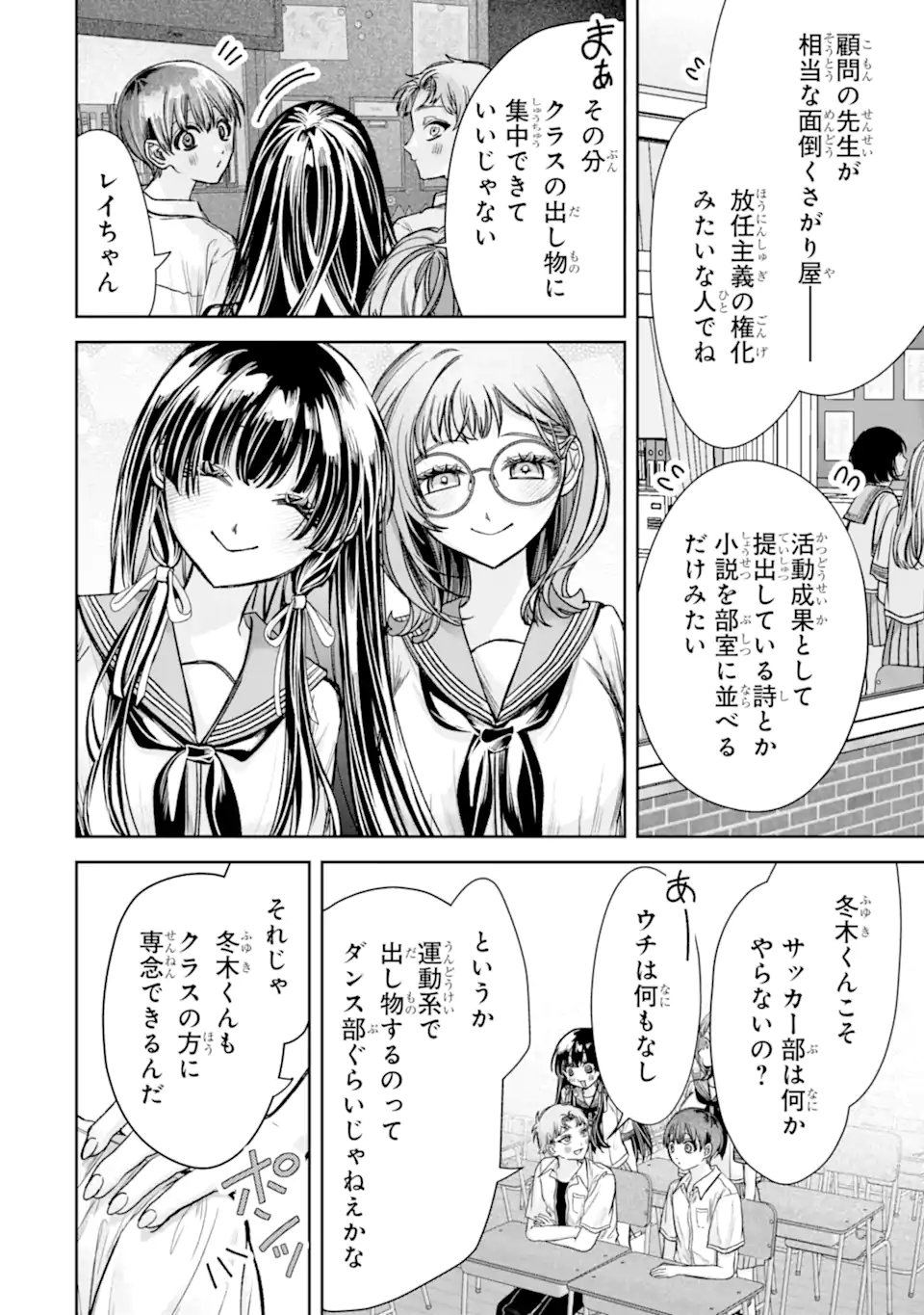 TS Tensei Bishoujo Netora Reiko wa Netoraretai Chapter 8.2 4ページ