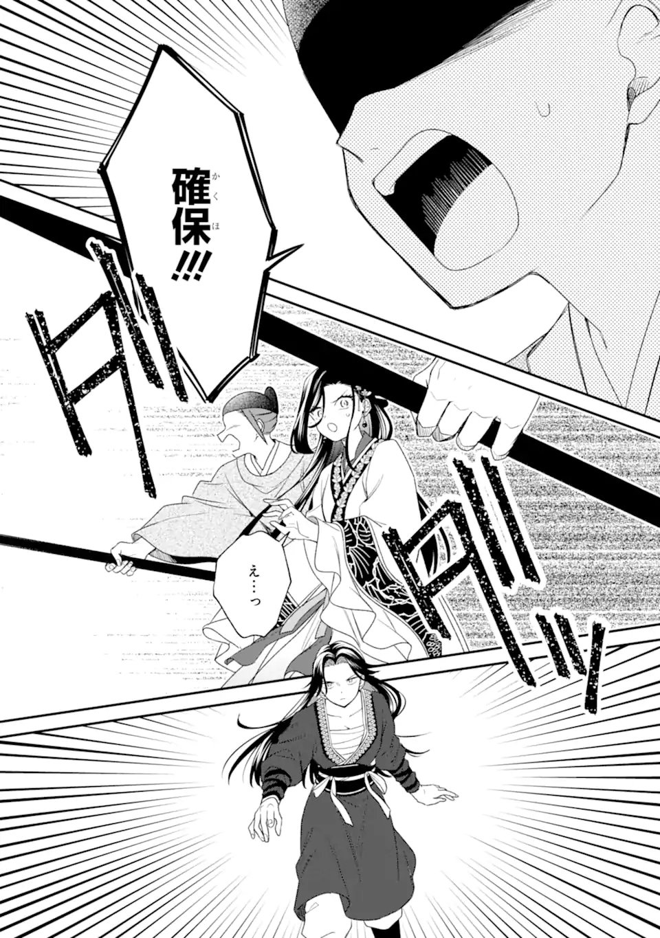 Konna Hazu Janakatta - Muriyari Koukyuu ni Totsugasareta Watashi ga, Koukyuu Kaikaku wo Nashitogeru Chapter 5.3 1ページ