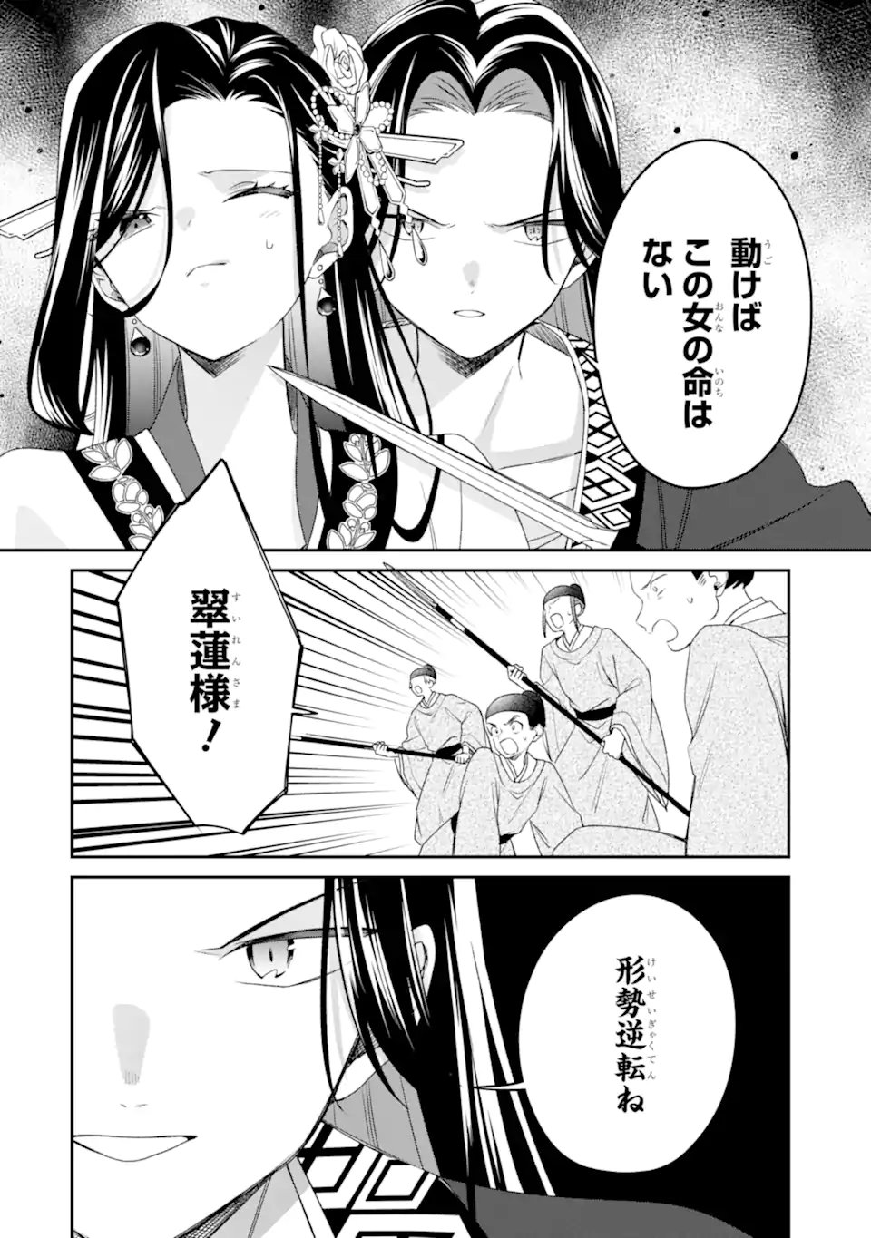 Konna Hazu Janakatta - Muriyari Koukyuu ni Totsugasareta Watashi ga, Koukyuu Kaikaku wo Nashitogeru Chapter 5.3 4ページ