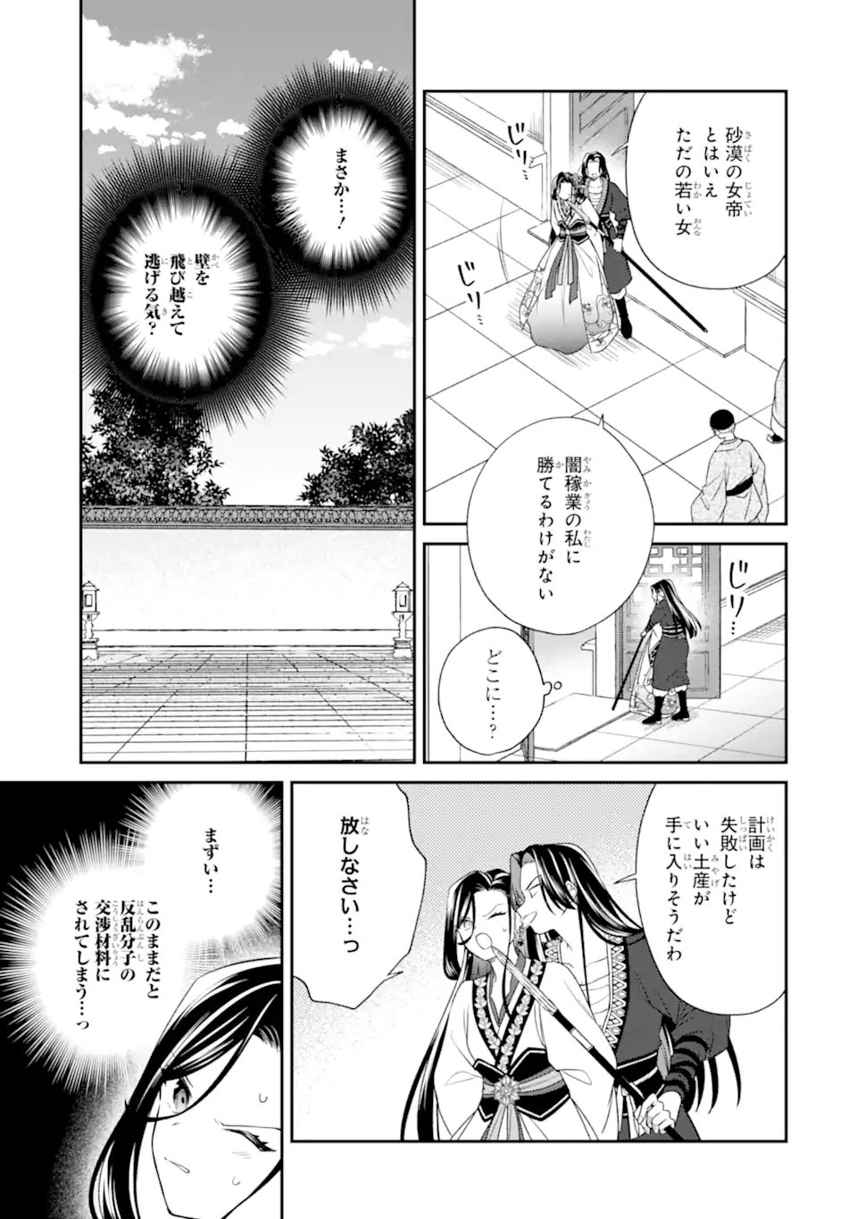 Konna Hazu Janakatta - Muriyari Koukyuu ni Totsugasareta Watashi ga, Koukyuu Kaikaku wo Nashitogeru Chapter 5.3 5ページ