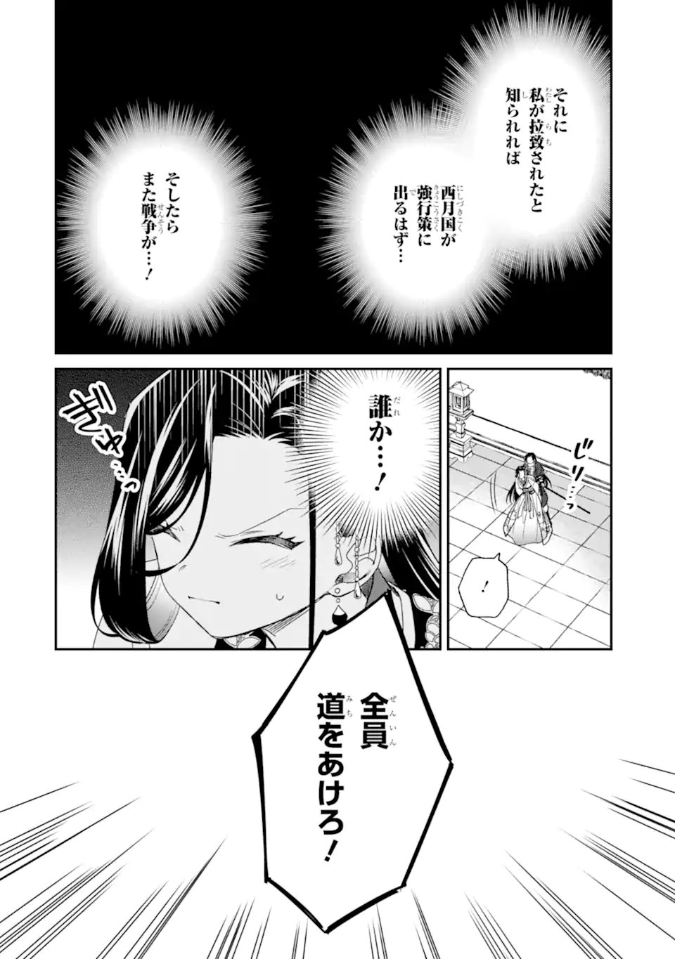 Konna Hazu Janakatta - Muriyari Koukyuu ni Totsugasareta Watashi ga, Koukyuu Kaikaku wo Nashitogeru Chapter 5.3 6ページ