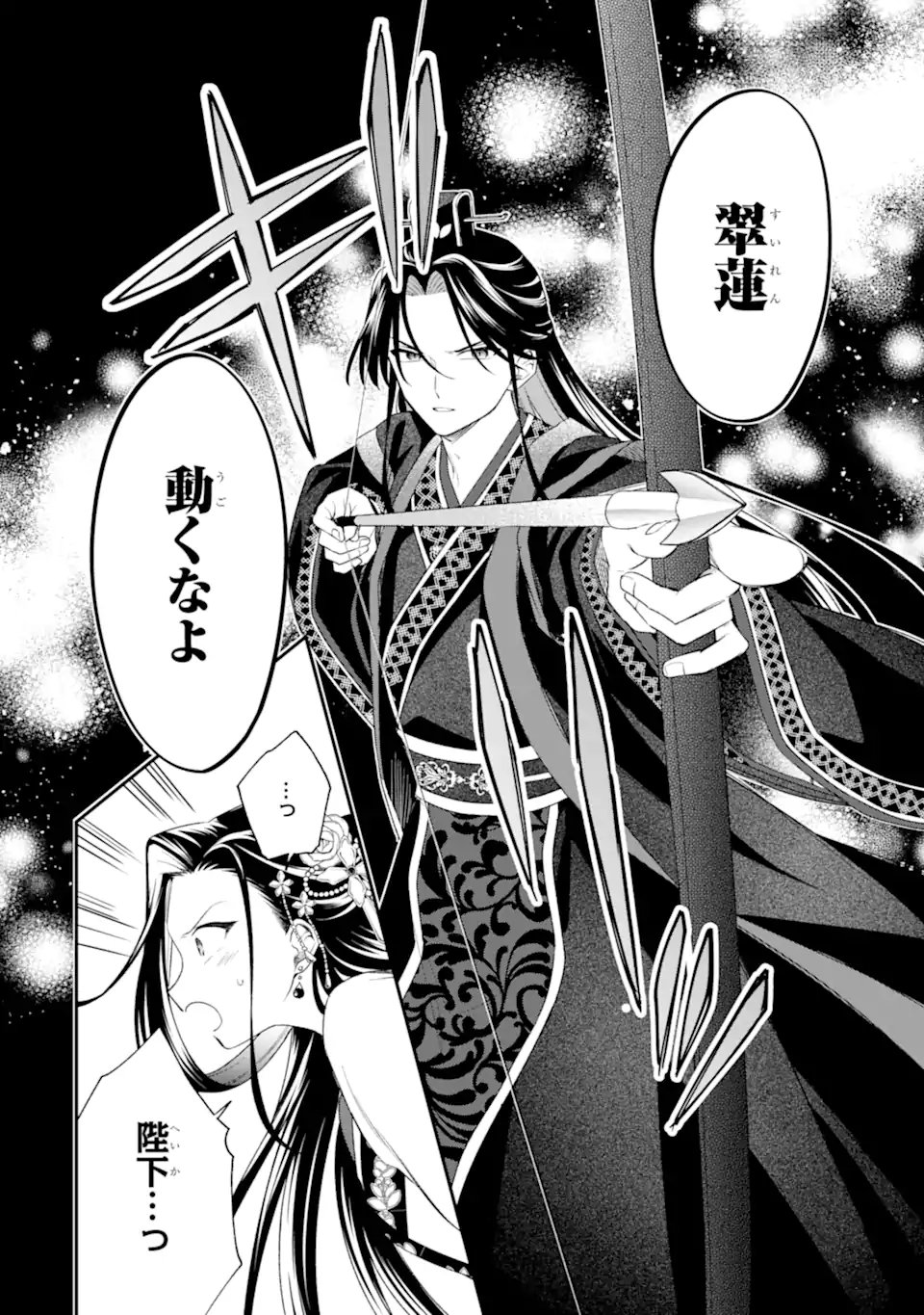 Konna Hazu Janakatta - Muriyari Koukyuu ni Totsugasareta Watashi ga, Koukyuu Kaikaku wo Nashitogeru Chapter 5.3 8ページ