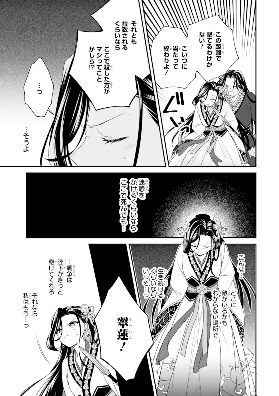 Konna Hazu Janakatta - Muriyari Koukyuu ni Totsugasareta Watashi ga, Koukyuu Kaikaku wo Nashitogeru Chapter 5.3 9ページ