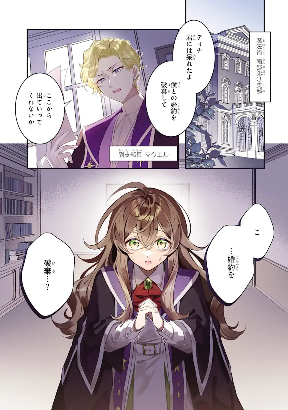 Konyaku Haki Sareta node Shuukatsu wo Hajimetara, Chouzetsu White na Ringoku ni Hikinu karimashita Chapter 1 1ページ