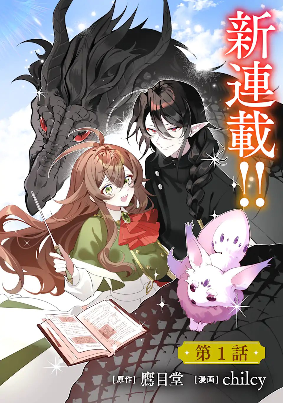 Konyaku Haki Sareta node Shuukatsu wo Hajimetara, Chouzetsu White na Ringoku ni Hikinu karimashita Chapter 1 2ページ