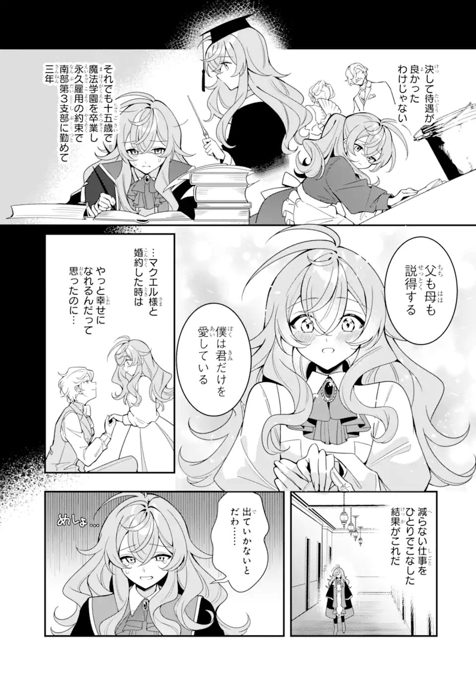 Konyaku Haki Sareta node Shuukatsu wo Hajimetara, Chouzetsu White na Ringoku ni Hikinu karimashita Chapter 1 11ページ