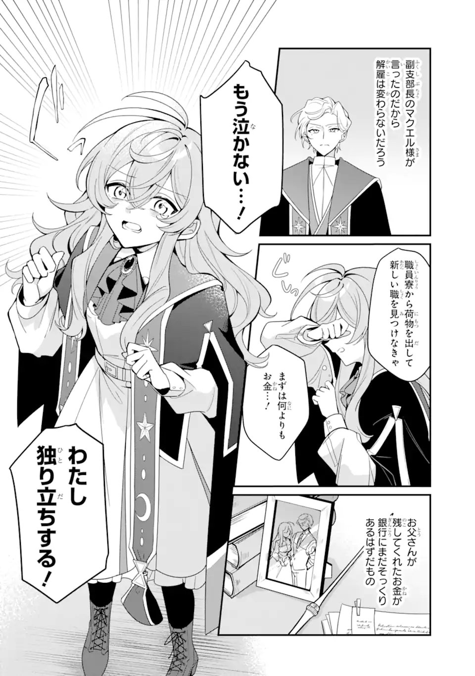 Konyaku Haki Sareta node Shuukatsu wo Hajimetara, Chouzetsu White na Ringoku ni Hikinu karimashita Chapter 1 12ページ
