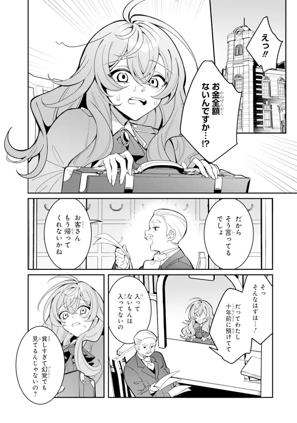 Konyaku Haki Sareta node Shuukatsu wo Hajimetara, Chouzetsu White na Ringoku ni Hikinu karimashita Chapter 1 13ページ