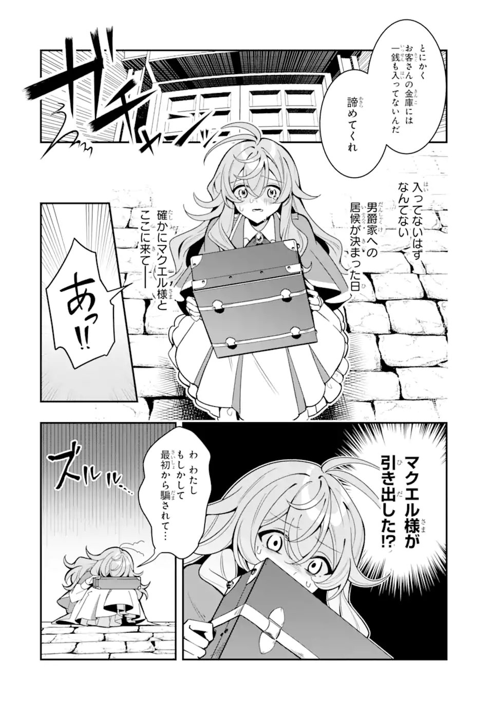 Konyaku Haki Sareta node Shuukatsu wo Hajimetara, Chouzetsu White na Ringoku ni Hikinu karimashita Chapter 1 14ページ