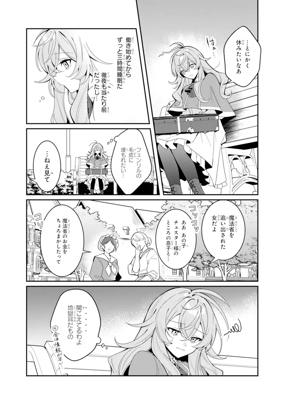Konyaku Haki Sareta node Shuukatsu wo Hajimetara, Chouzetsu White na Ringoku ni Hikinu karimashita Chapter 1 15ページ