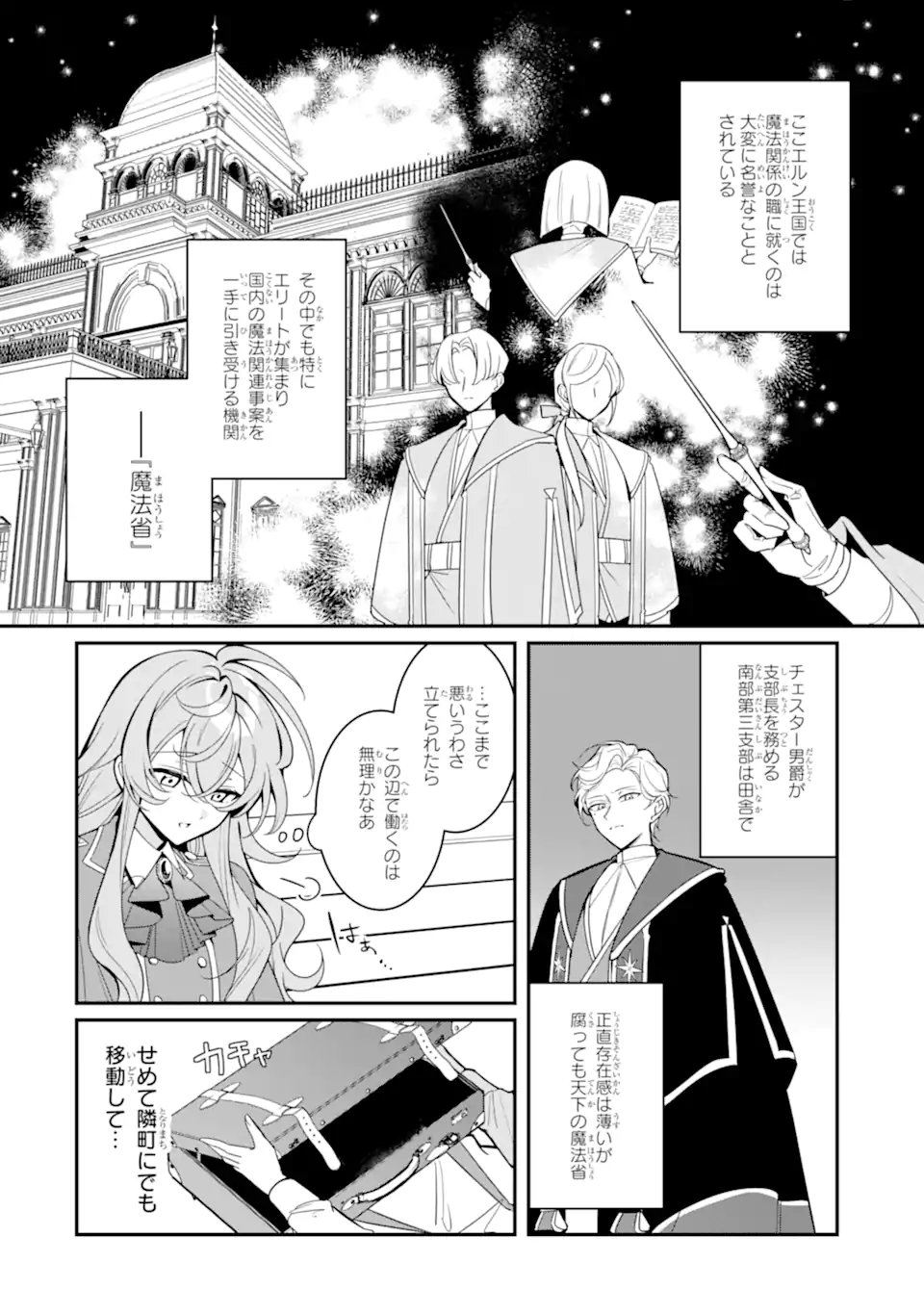 Konyaku Haki Sareta node Shuukatsu wo Hajimetara, Chouzetsu White na Ringoku ni Hikinu karimashita Chapter 1 16ページ