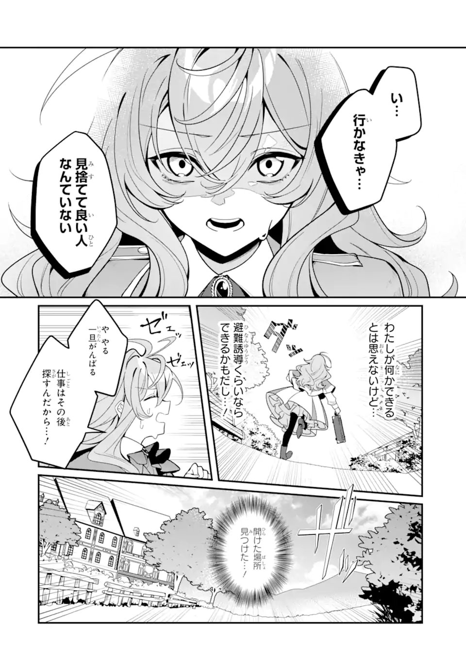 Konyaku Haki Sareta node Shuukatsu wo Hajimetara, Chouzetsu White na Ringoku ni Hikinu karimashita Chapter 1 20ページ
