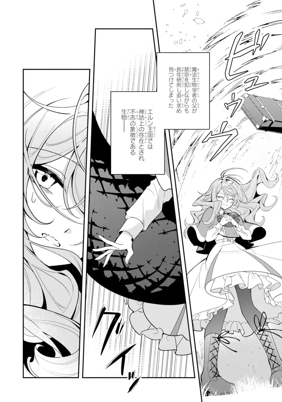Konyaku Haki Sareta node Shuukatsu wo Hajimetara, Chouzetsu White na Ringoku ni Hikinu karimashita Chapter 1 22ページ