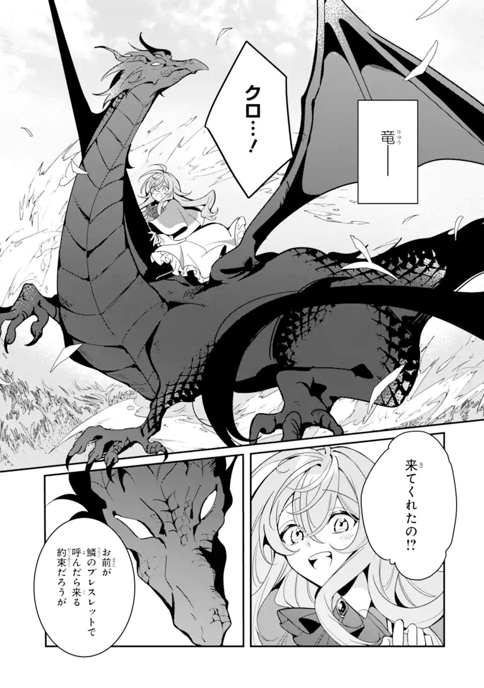 Konyaku Haki Sareta node Shuukatsu wo Hajimetara, Chouzetsu White na Ringoku ni Hikinu karimashita Chapter 1 23ページ