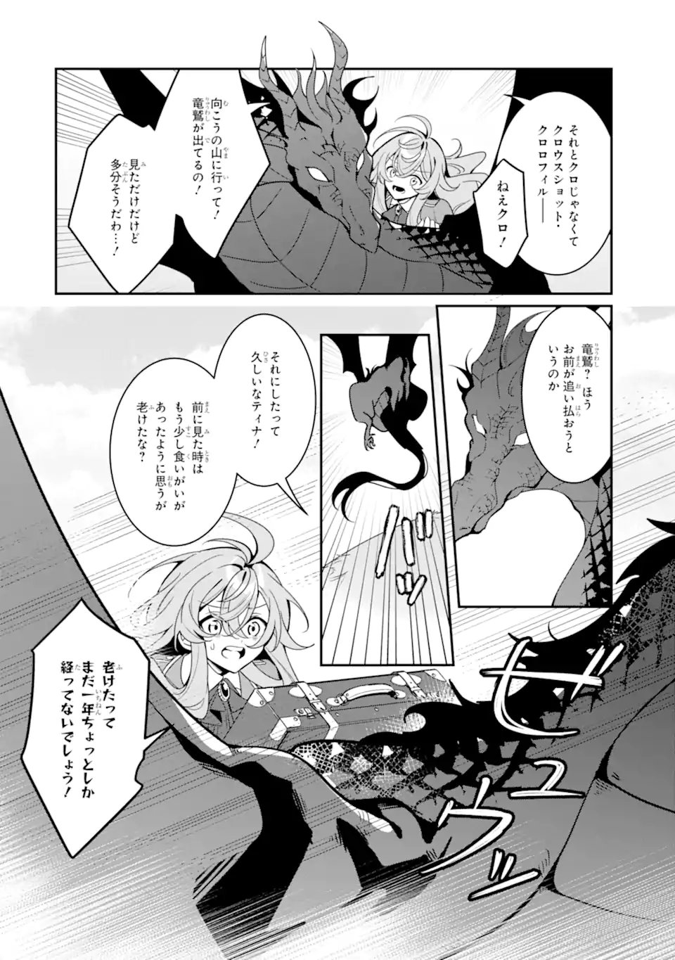 Konyaku Haki Sareta node Shuukatsu wo Hajimetara, Chouzetsu White na Ringoku ni Hikinu karimashita Chapter 1 24ページ