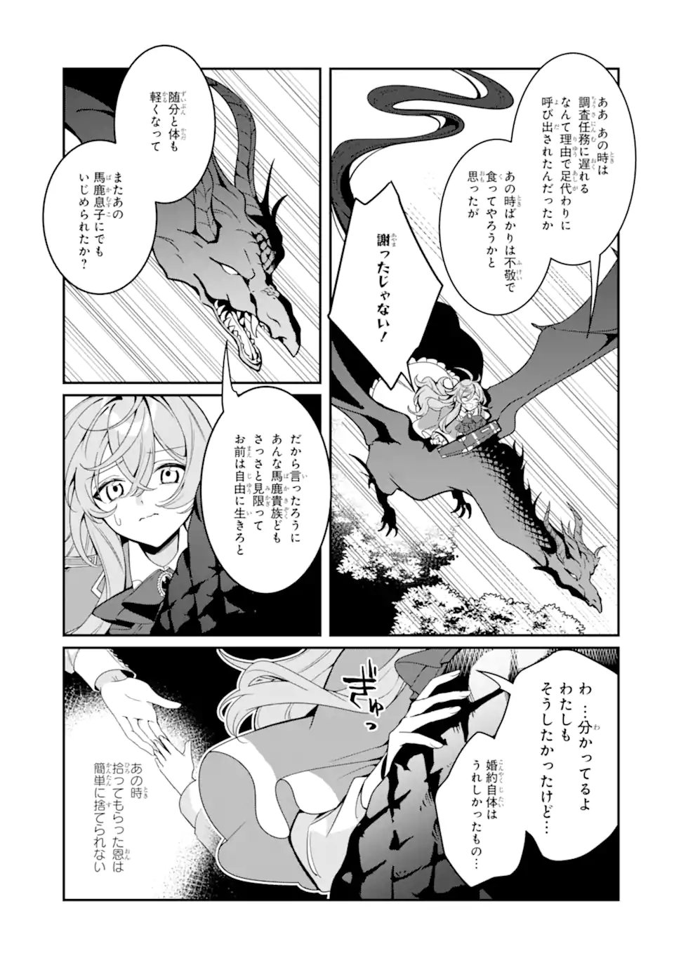 Konyaku Haki Sareta node Shuukatsu wo Hajimetara, Chouzetsu White na Ringoku ni Hikinu karimashita Chapter 1 25ページ