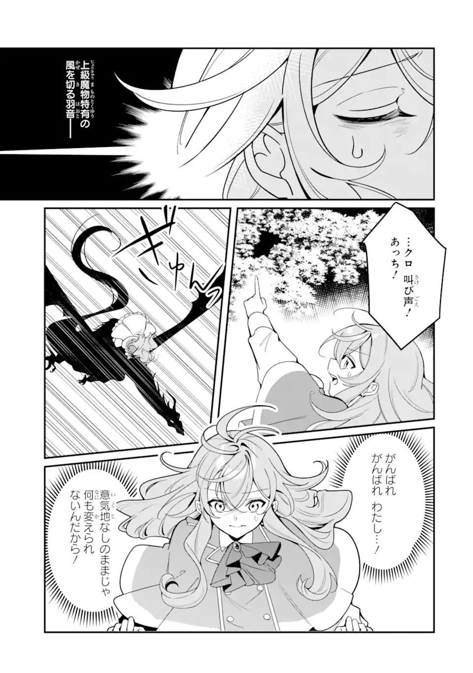Konyaku Haki Sareta node Shuukatsu wo Hajimetara, Chouzetsu White na Ringoku ni Hikinu karimashita Chapter 1 27ページ