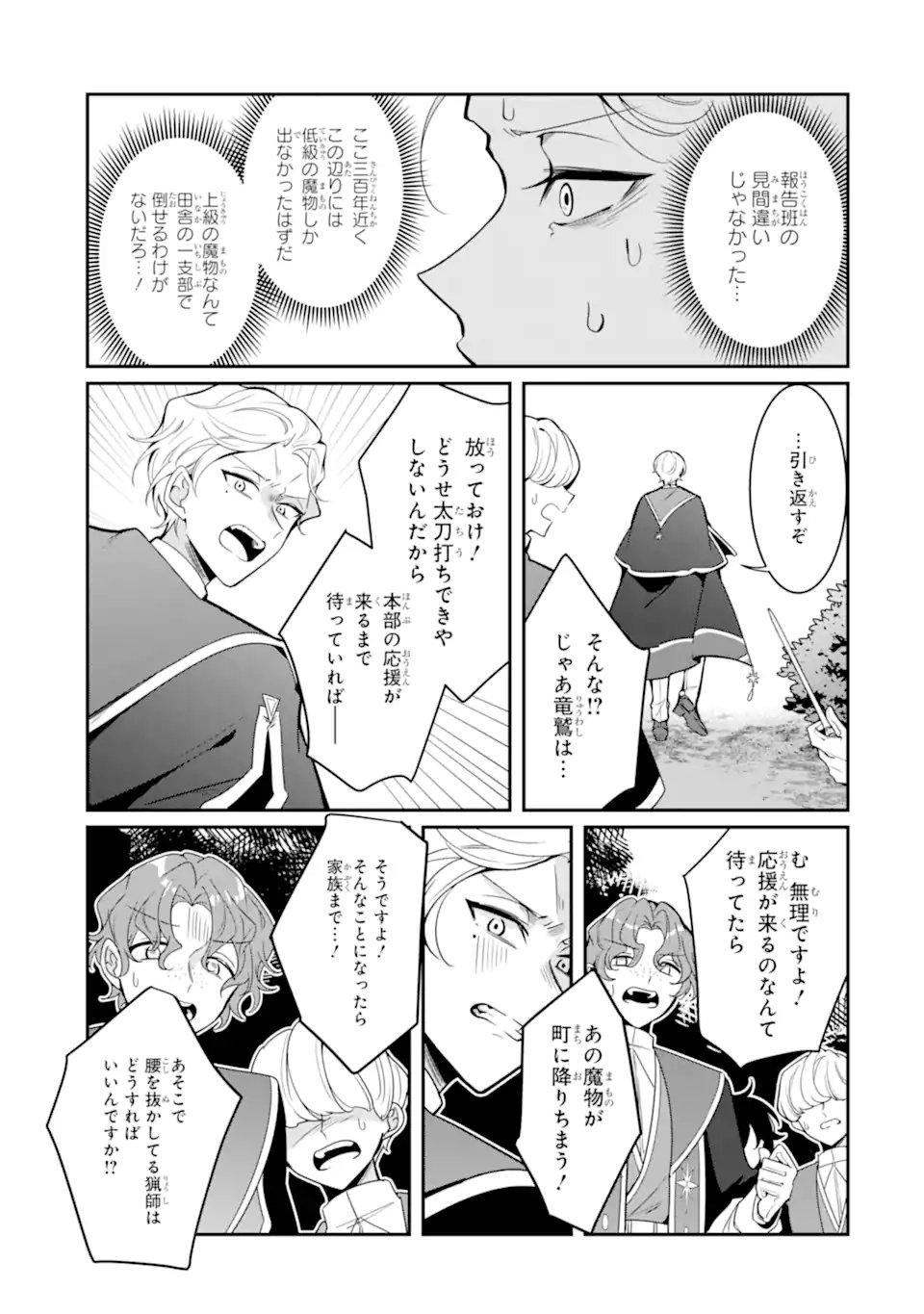 Konyaku Haki Sareta node Shuukatsu wo Hajimetara, Chouzetsu White na Ringoku ni Hikinu karimashita Chapter 1 29ページ