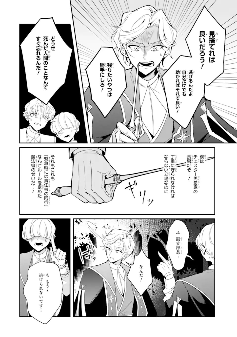 Konyaku Haki Sareta node Shuukatsu wo Hajimetara, Chouzetsu White na Ringoku ni Hikinu karimashita Chapter 1 30ページ