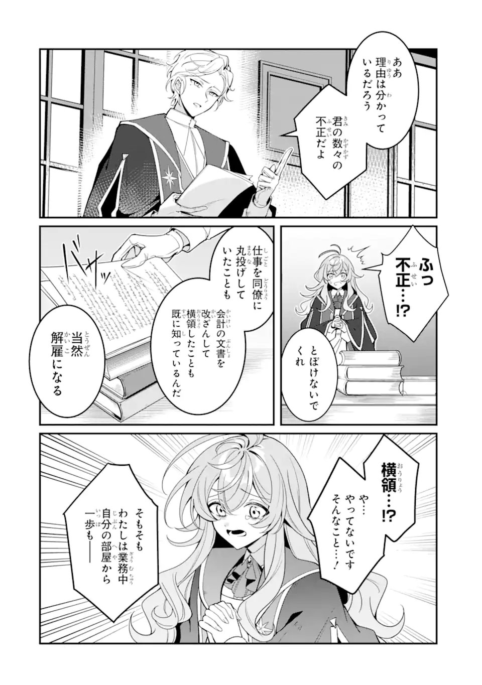 Konyaku Haki Sareta node Shuukatsu wo Hajimetara, Chouzetsu White na Ringoku ni Hikinu karimashita Chapter 1 4ページ
