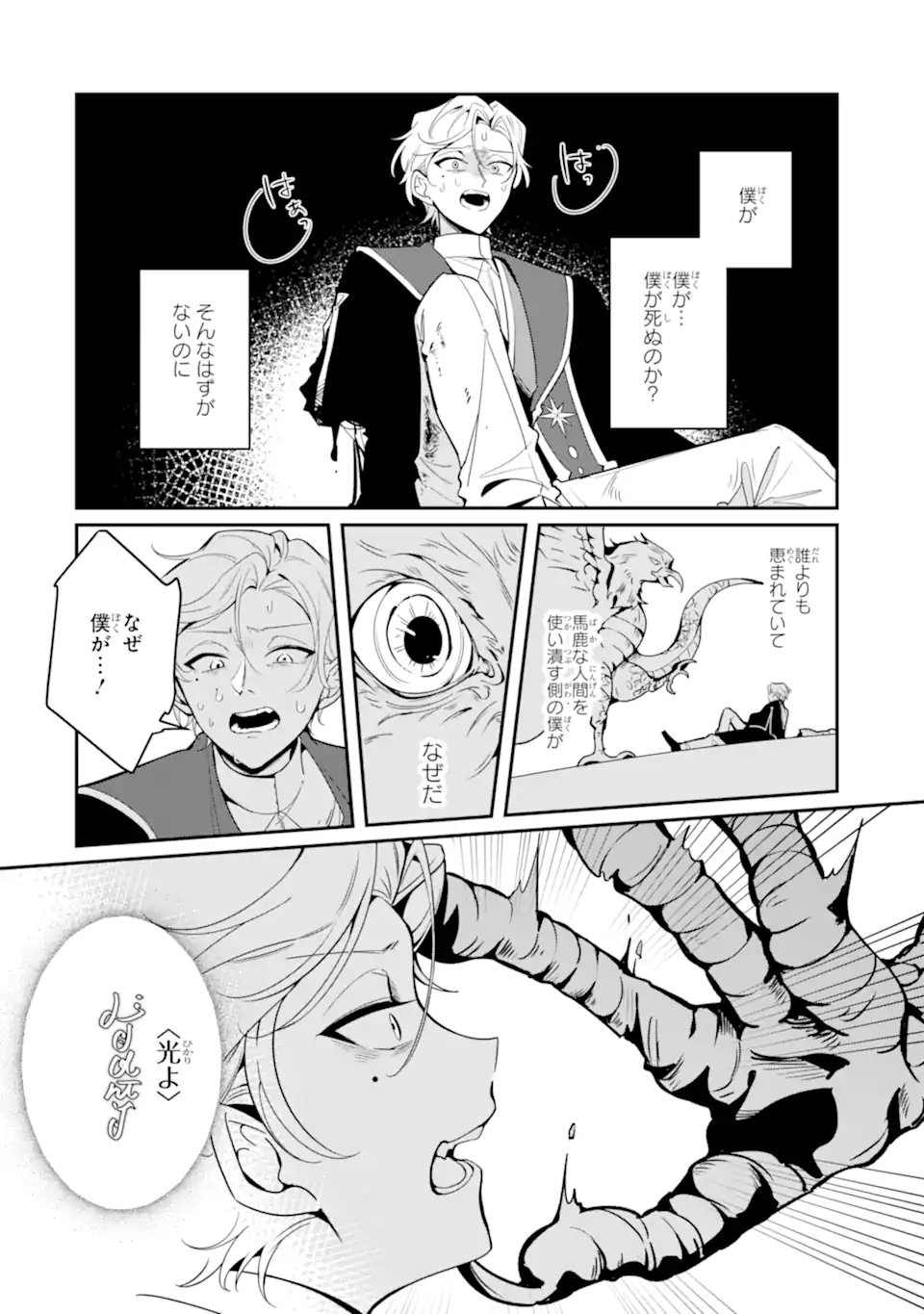Konyaku Haki Sareta node Shuukatsu wo Hajimetara, Chouzetsu White na Ringoku ni Hikinu karimashita Chapter 1 32ページ