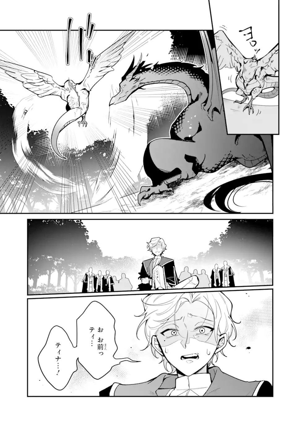 Konyaku Haki Sareta node Shuukatsu wo Hajimetara, Chouzetsu White na Ringoku ni Hikinu karimashita Chapter 1 35ページ
