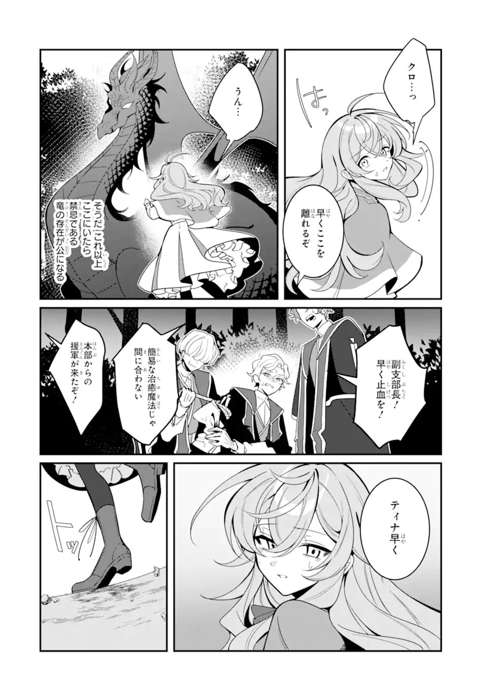 Konyaku Haki Sareta node Shuukatsu wo Hajimetara, Chouzetsu White na Ringoku ni Hikinu karimashita Chapter 1 38ページ
