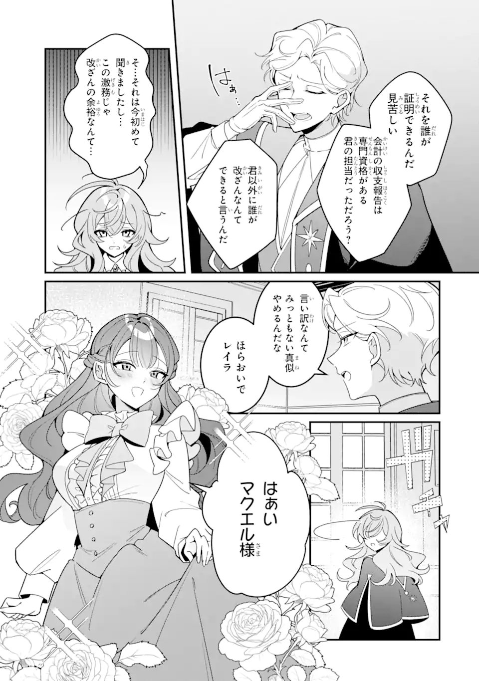 Konyaku Haki Sareta node Shuukatsu wo Hajimetara, Chouzetsu White na Ringoku ni Hikinu karimashita Chapter 1 5ページ