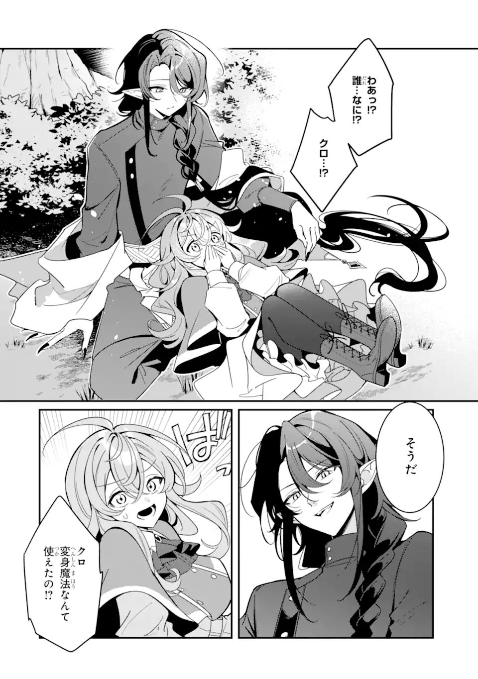 Konyaku Haki Sareta node Shuukatsu wo Hajimetara, Chouzetsu White na Ringoku ni Hikinu karimashita Chapter 1 46ページ