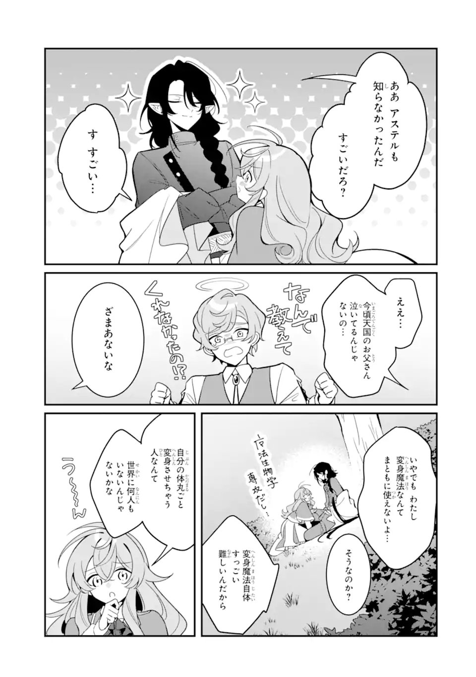 Konyaku Haki Sareta node Shuukatsu wo Hajimetara, Chouzetsu White na Ringoku ni Hikinu karimashita Chapter 1 47ページ
