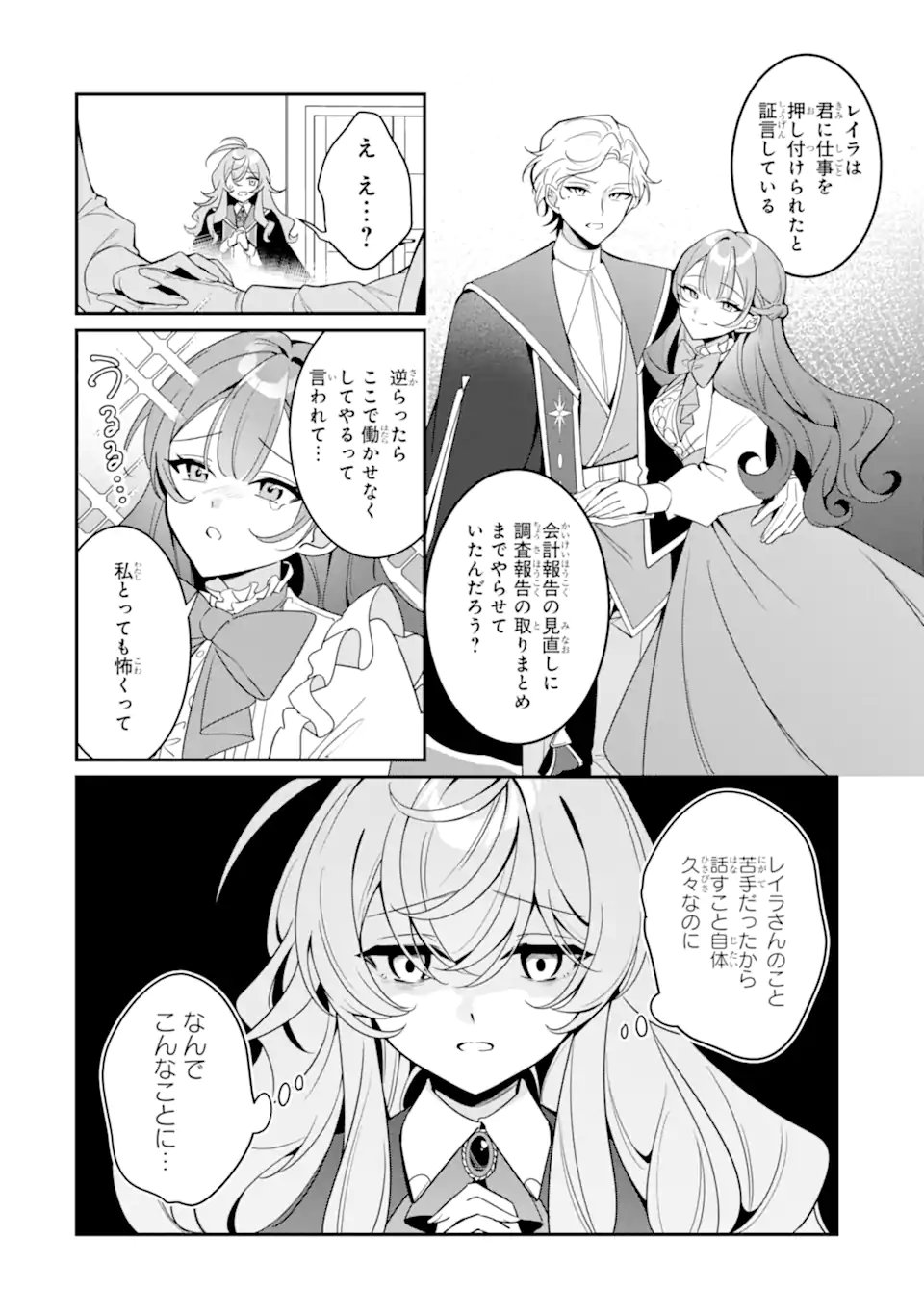 Konyaku Haki Sareta node Shuukatsu wo Hajimetara, Chouzetsu White na Ringoku ni Hikinu karimashita Chapter 1 6ページ