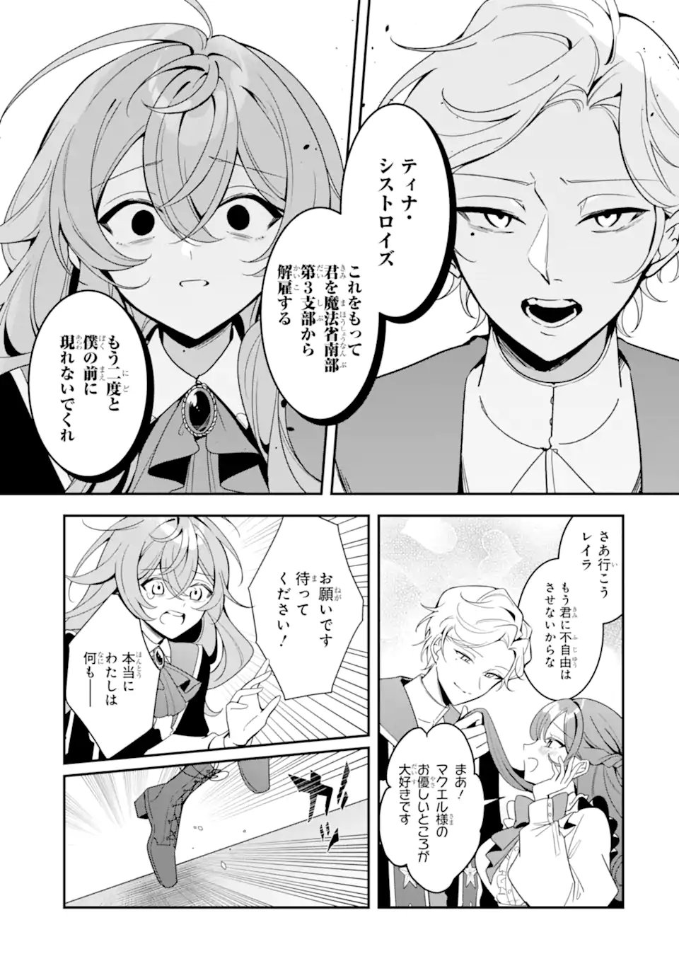Konyaku Haki Sareta node Shuukatsu wo Hajimetara, Chouzetsu White na Ringoku ni Hikinu karimashita Chapter 1 7ページ