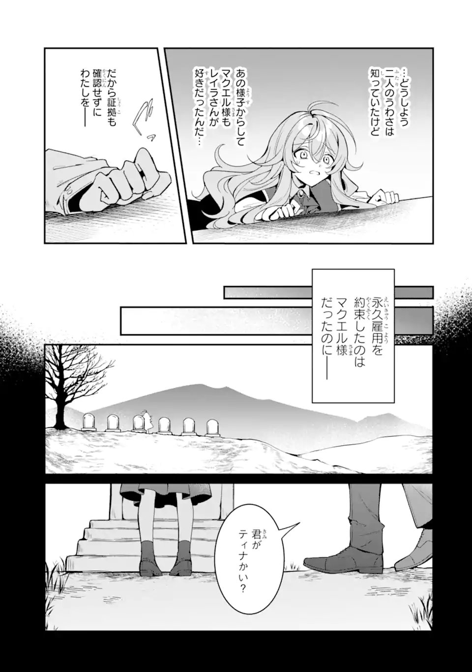 Konyaku Haki Sareta node Shuukatsu wo Hajimetara, Chouzetsu White na Ringoku ni Hikinu karimashita Chapter 1 9ページ