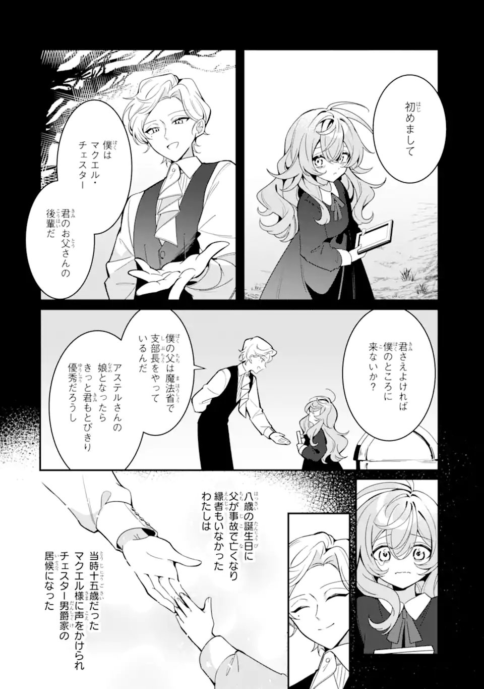 Konyaku Haki Sareta node Shuukatsu wo Hajimetara, Chouzetsu White na Ringoku ni Hikinu karimashita Chapter 1 10ページ