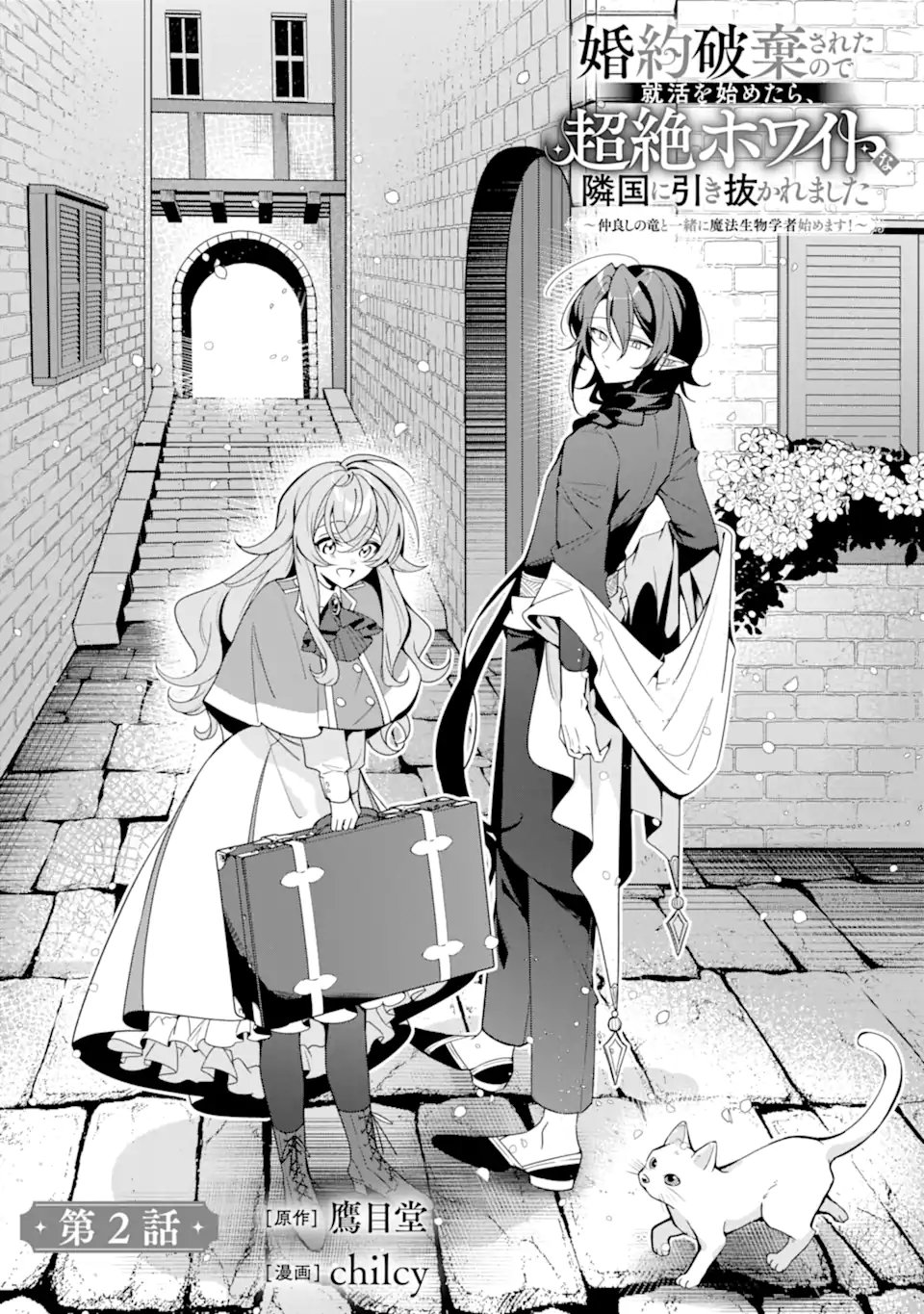 Konyaku Haki Sareta node Shuukatsu wo Hajimetara, Chouzetsu White na Ringoku ni Hikinu karimashita Chapter 2.1 2ページ