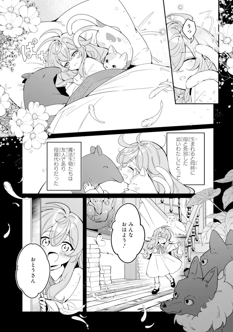 Konyaku Haki Sareta node Shuukatsu wo Hajimetara, Chouzetsu White na Ringoku ni Hikinu karimashita Chapter 2.1 3ページ