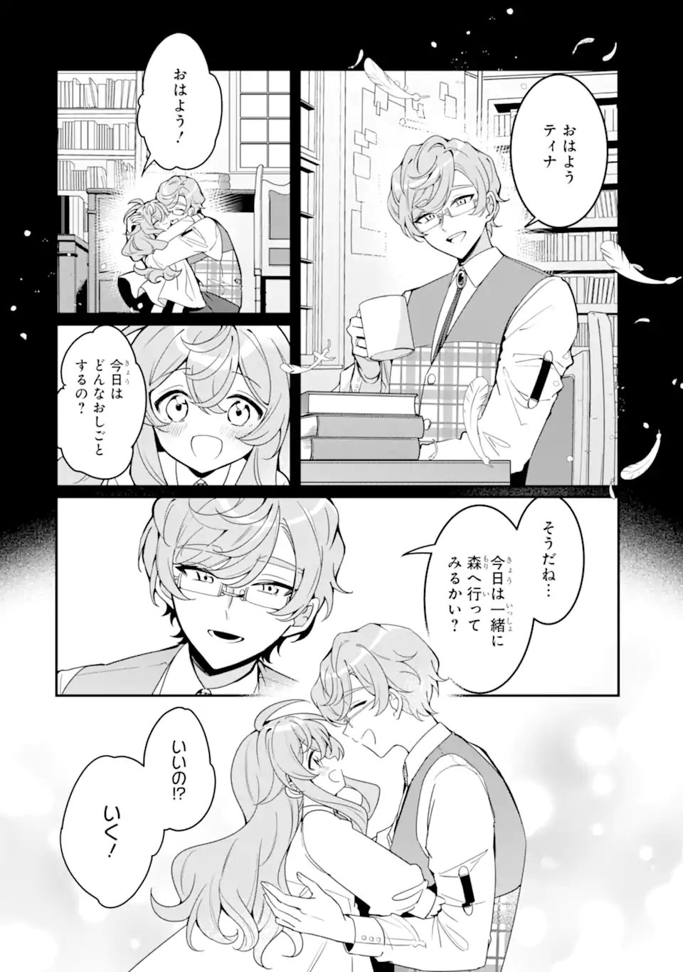 Konyaku Haki Sareta node Shuukatsu wo Hajimetara, Chouzetsu White na Ringoku ni Hikinu karimashita Chapter 2.1 4ページ