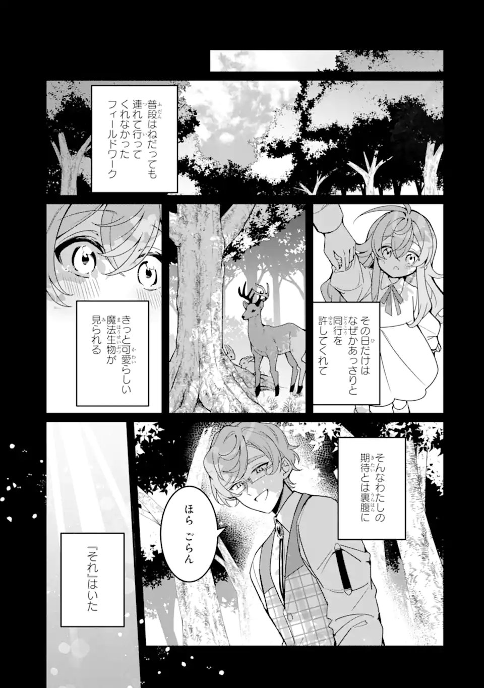 Konyaku Haki Sareta node Shuukatsu wo Hajimetara, Chouzetsu White na Ringoku ni Hikinu karimashita Chapter 2.1 5ページ