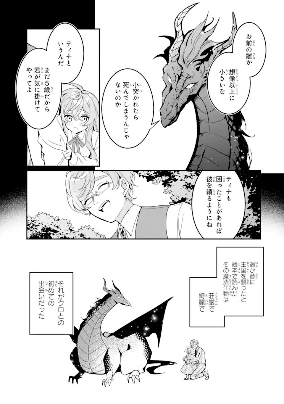 Konyaku Haki Sareta node Shuukatsu wo Hajimetara, Chouzetsu White na Ringoku ni Hikinu karimashita Chapter 2.1 7ページ