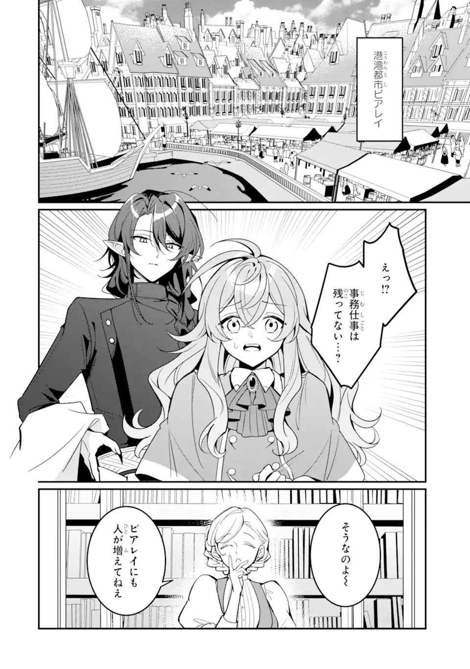 Konyaku Haki Sareta node Shuukatsu wo Hajimetara, Chouzetsu White na Ringoku ni Hikinu karimashita Chapter 2.1 8ページ