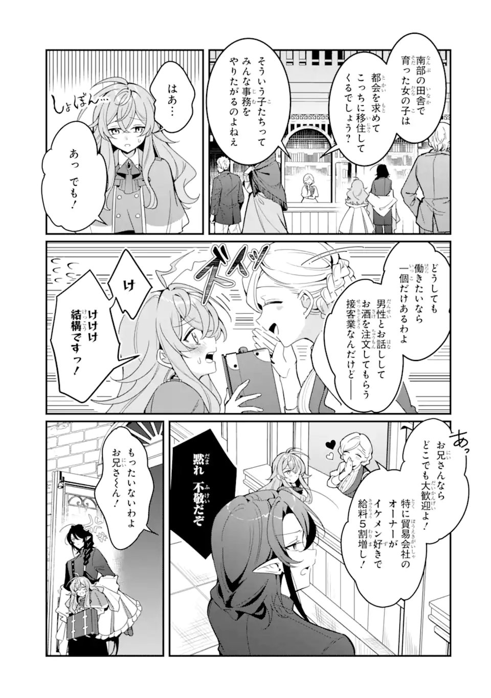 Konyaku Haki Sareta node Shuukatsu wo Hajimetara, Chouzetsu White na Ringoku ni Hikinu karimashita Chapter 2.1 9ページ