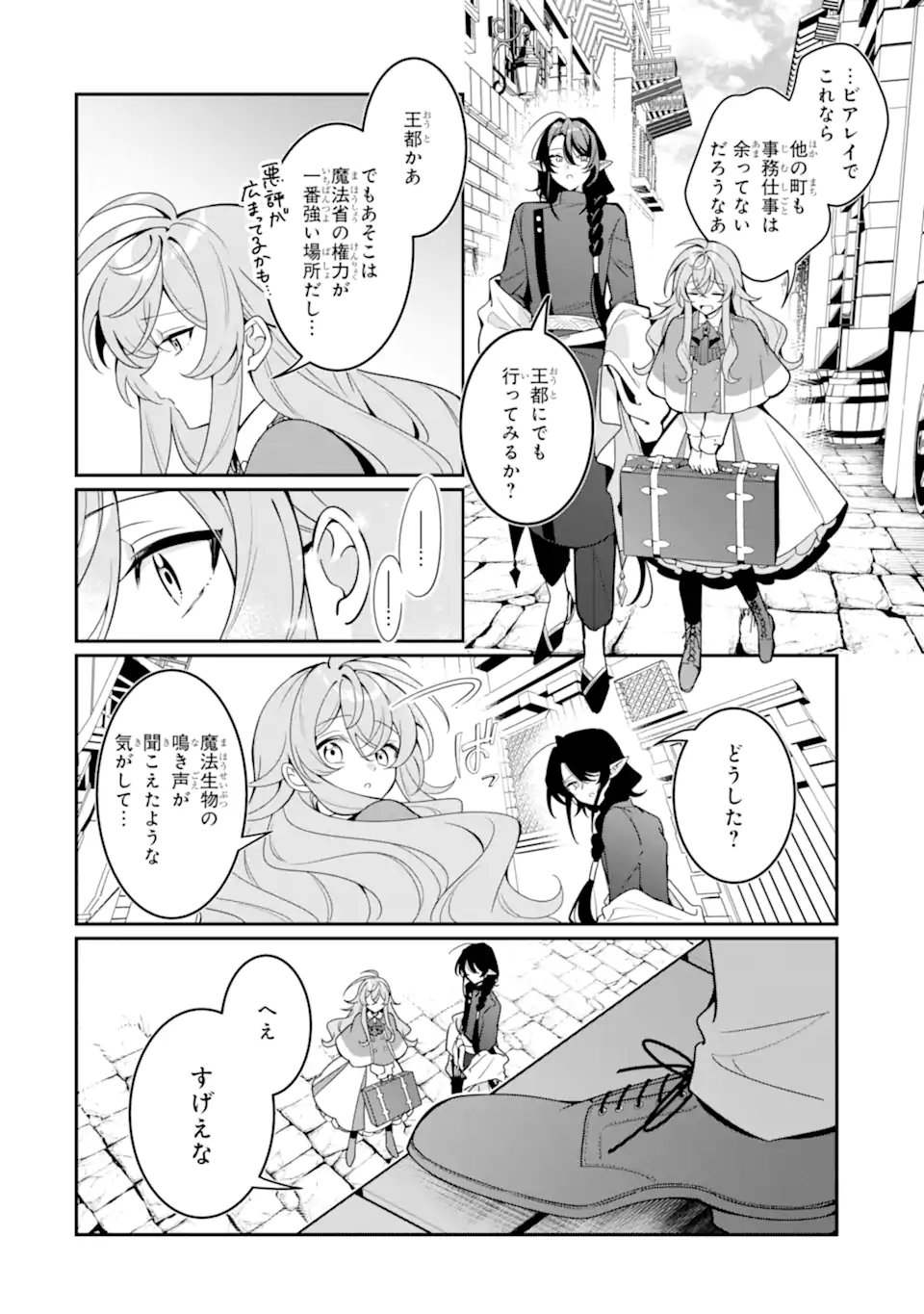 Konyaku Haki Sareta node Shuukatsu wo Hajimetara, Chouzetsu White na Ringoku ni Hikinu karimashita Chapter 2.1 10ページ