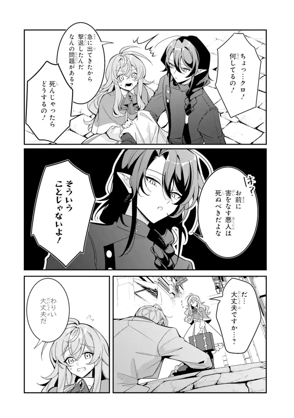 Konyaku Haki Sareta node Shuukatsu wo Hajimetara, Chouzetsu White na Ringoku ni Hikinu karimashita Chapter 2.2 2ページ
