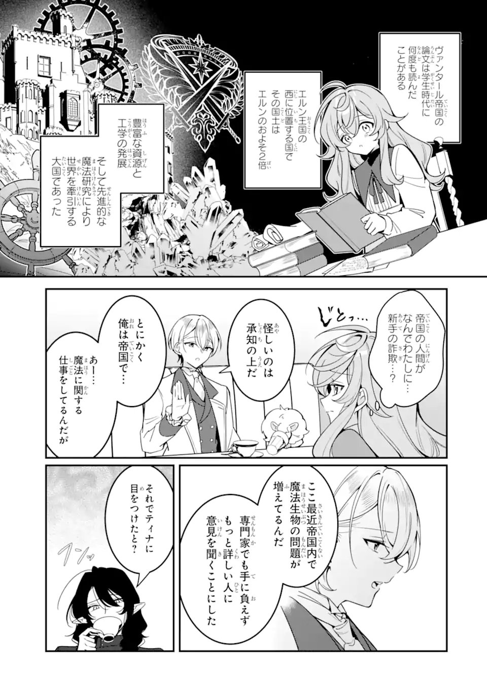 Konyaku Haki Sareta node Shuukatsu wo Hajimetara, Chouzetsu White na Ringoku ni Hikinu karimashita Chapter 2.2 11ページ