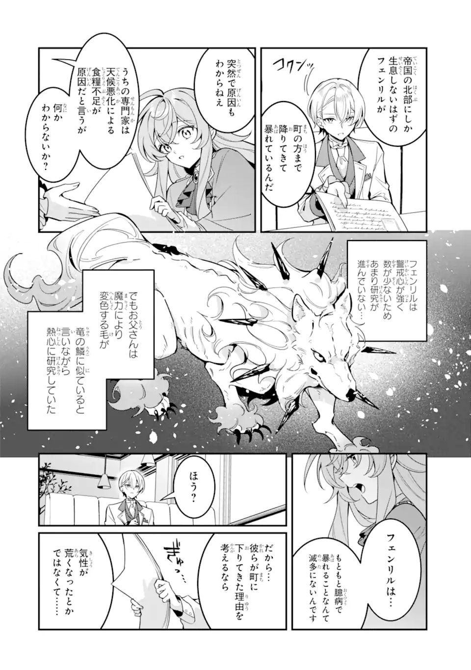 Konyaku Haki Sareta node Shuukatsu wo Hajimetara, Chouzetsu White na Ringoku ni Hikinu karimashita Chapter 2.2 12ページ